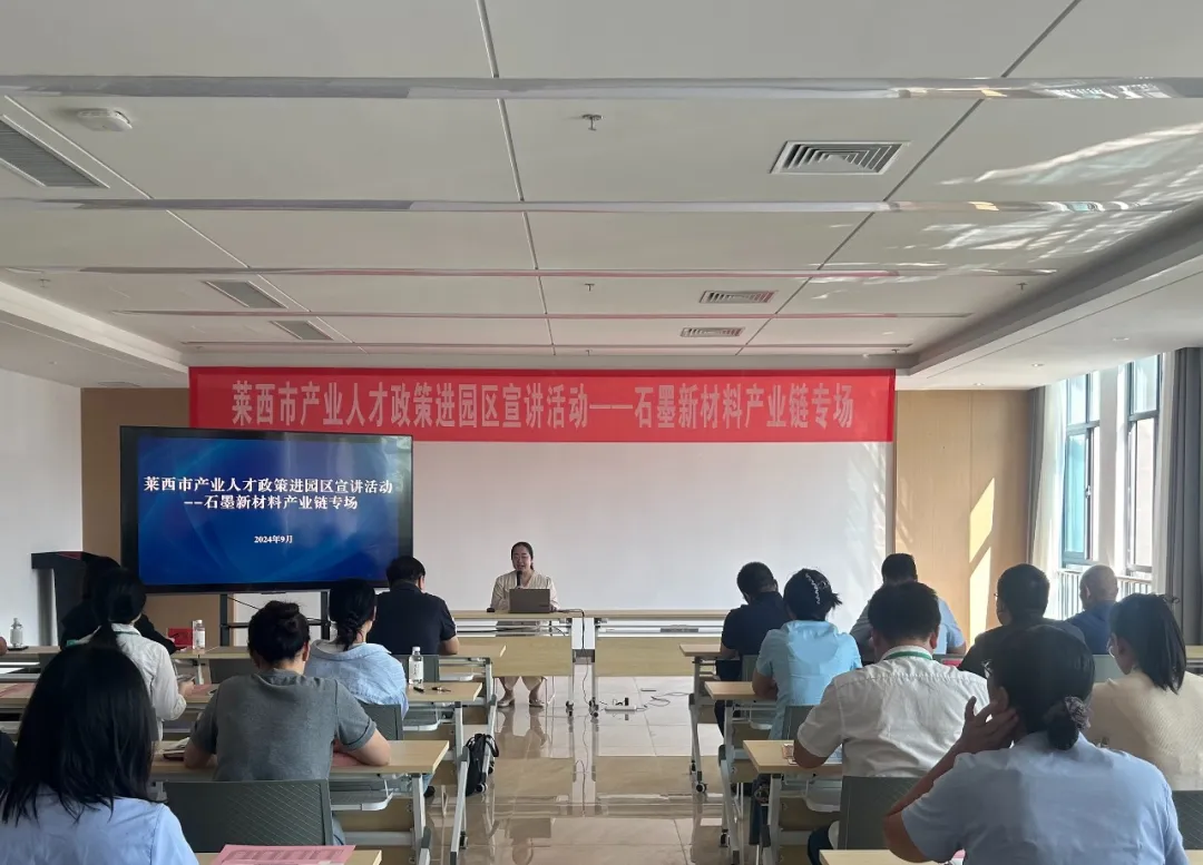 園區動態 | 萊西市產業人才政策進園區宣講活動成功舉辦